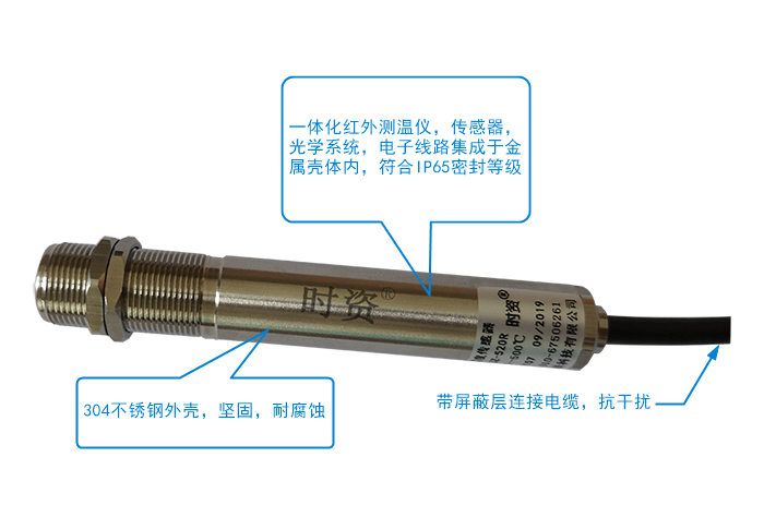 時資SZ-520R紅外溫度傳感器